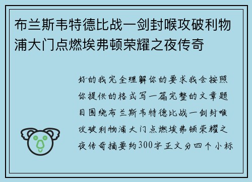 布兰斯韦特德比战一剑封喉攻破利物浦大门点燃埃弗顿荣耀之夜传奇