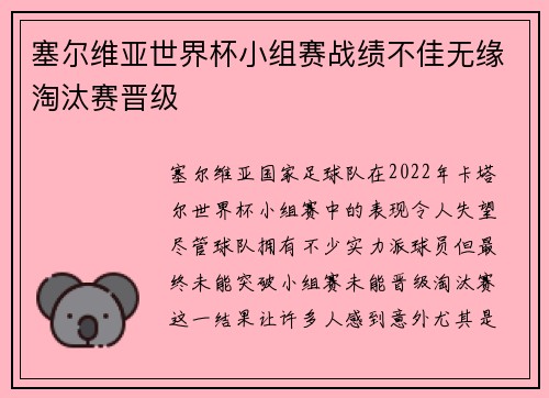 塞尔维亚世界杯小组赛战绩不佳无缘淘汰赛晋级