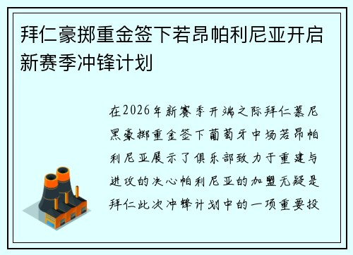 拜仁豪掷重金签下若昂帕利尼亚开启新赛季冲锋计划