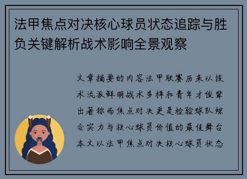 法甲焦点对决核心球员状态追踪与胜负关键解析战术影响全景观察 法甲焦点对决核心球员状态追踪与胜负关键解析战术影响全景观察
