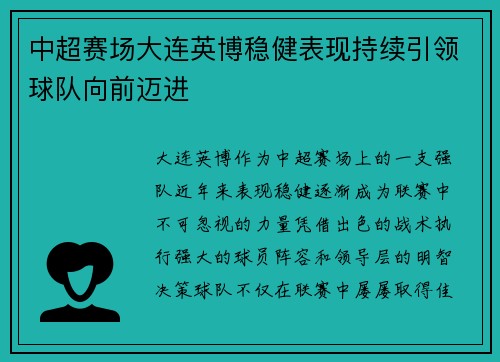中超赛场大连英博稳健表现持续引领球队向前迈进 中超赛场大连英博稳健表现持续引领球队向前迈进