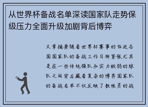 从世界杯备战名单深读国家队走势保级压力全面升级加剧背后博弈 从世界杯备战名单深读国家队走势保级压力全面升级加剧背后博弈