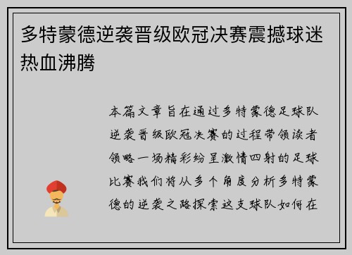 多特蒙德逆袭晋级欧冠决赛震撼球迷热血沸腾 多特蒙德逆袭晋级欧冠决赛震撼球迷热血沸腾