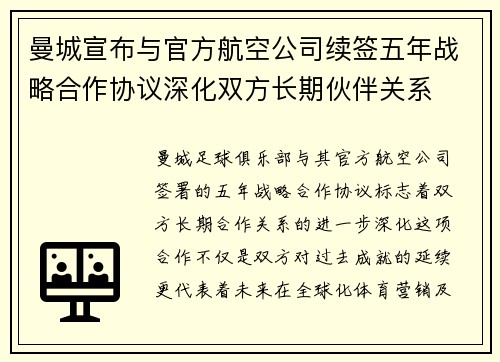曼城宣布与官方航空公司续签五年战略合作协议深化双方长期伙伴关系 曼城宣布与官方航空公司续签五年战略合作协议深化双方长期伙伴关系