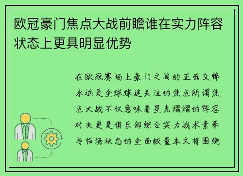 欧冠豪门焦点大战前瞻谁在实力阵容状态上更具明显优势 欧冠豪门焦点大战前瞻谁在实力阵容状态上更具明显优势
