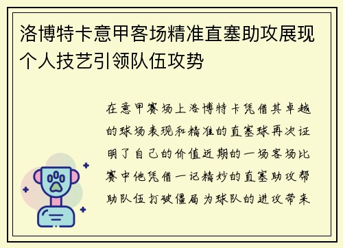 洛博特卡意甲客场精准直塞助攻展现个人技艺引领队伍攻势 洛博特卡意甲客场精准直塞助攻展现个人技艺引领队伍攻势